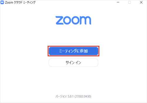 Zoomを初めて使う方の手順12の画像