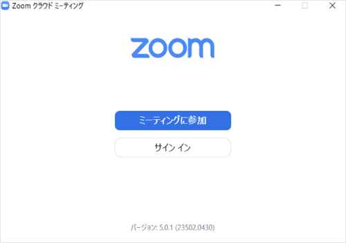 Zoomを初めて使う方の手順3の画像