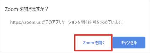 Zoomを初めて使う方の手順8の画像